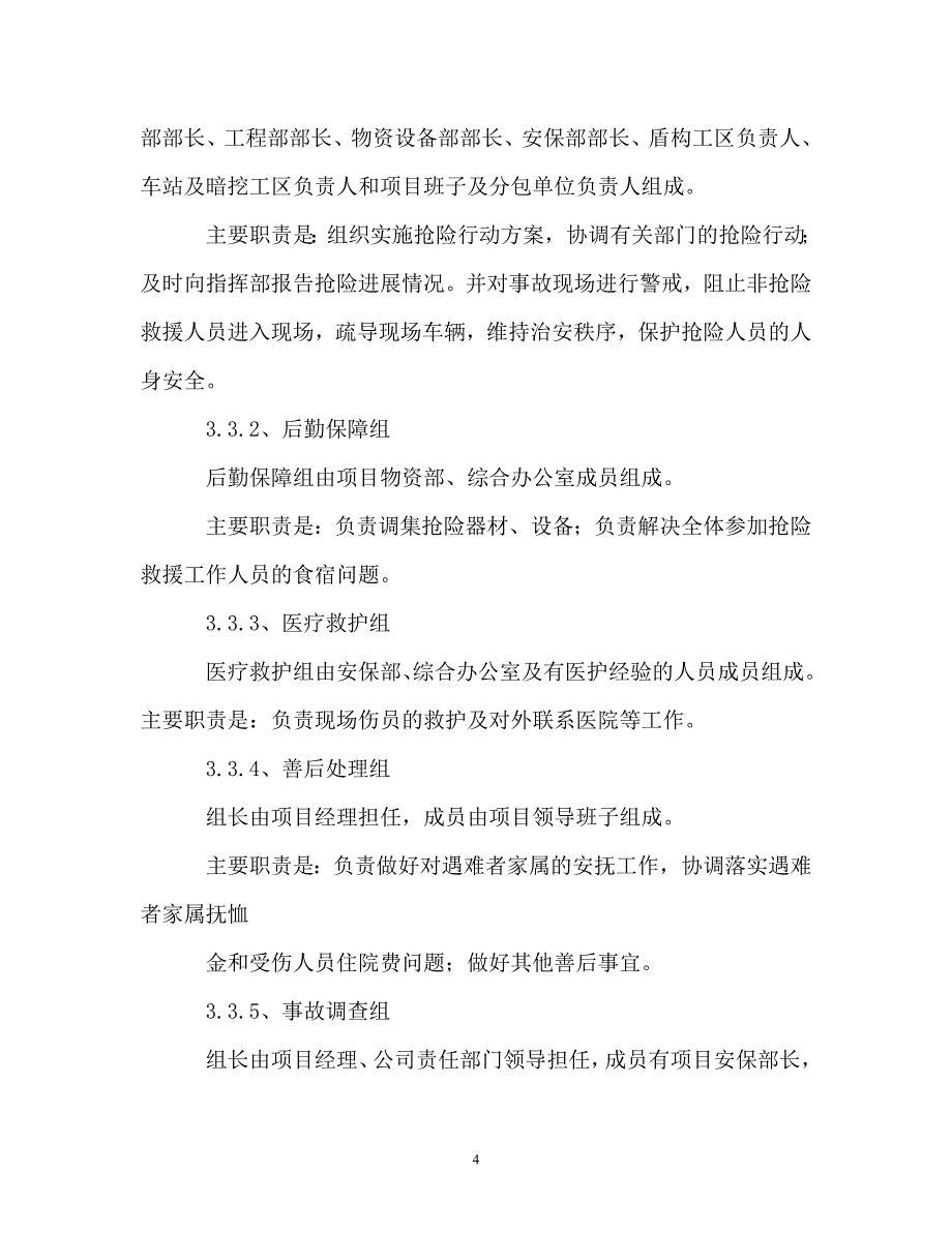 防设备倾覆事故应急预案（通用）_第4页