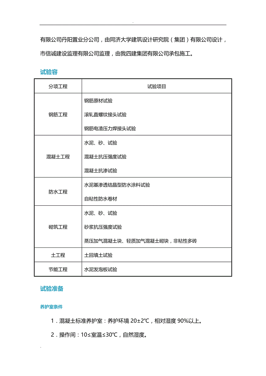 检验批划分施工设计方案_第3页