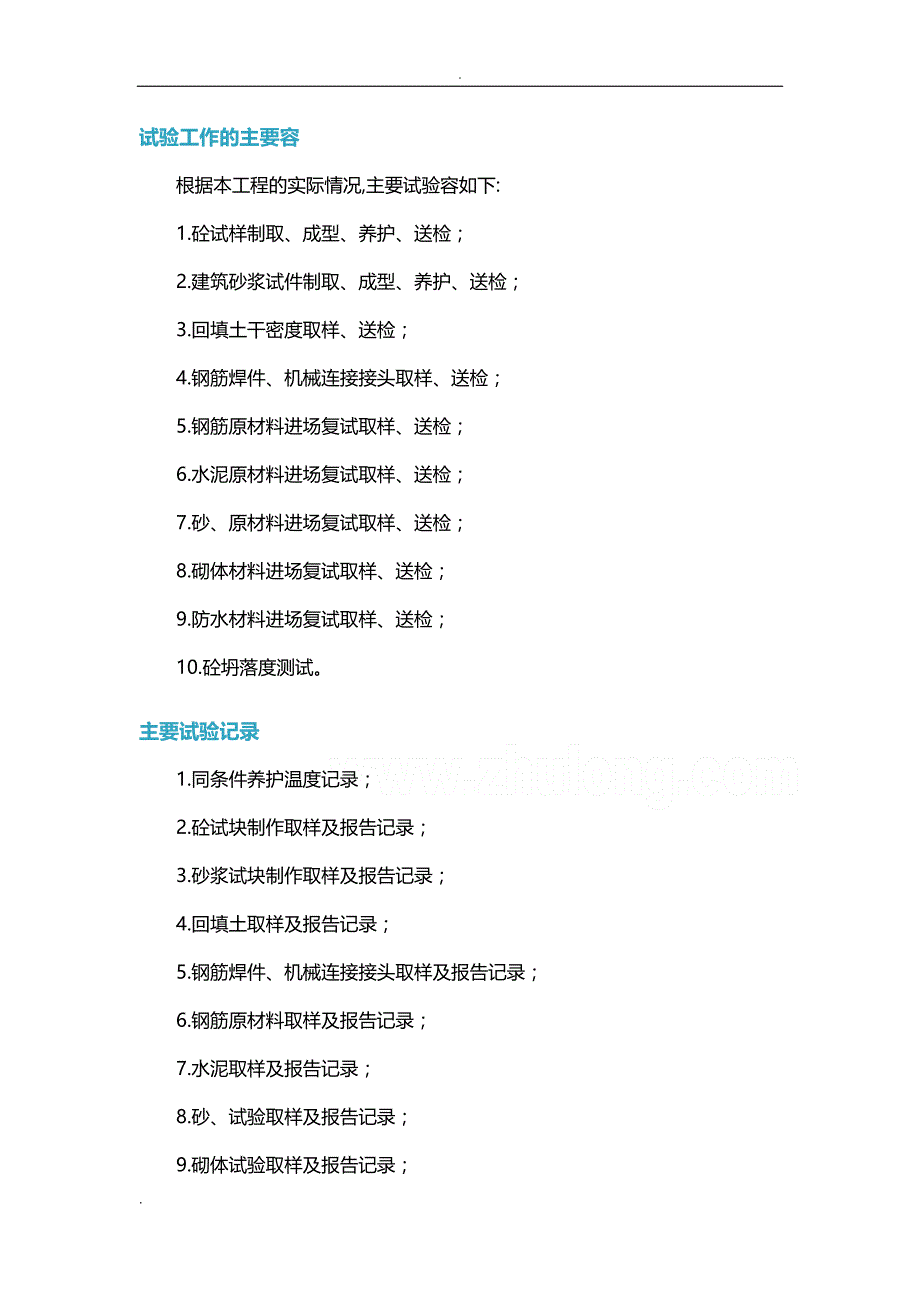 检验批划分施工设计方案_第4页