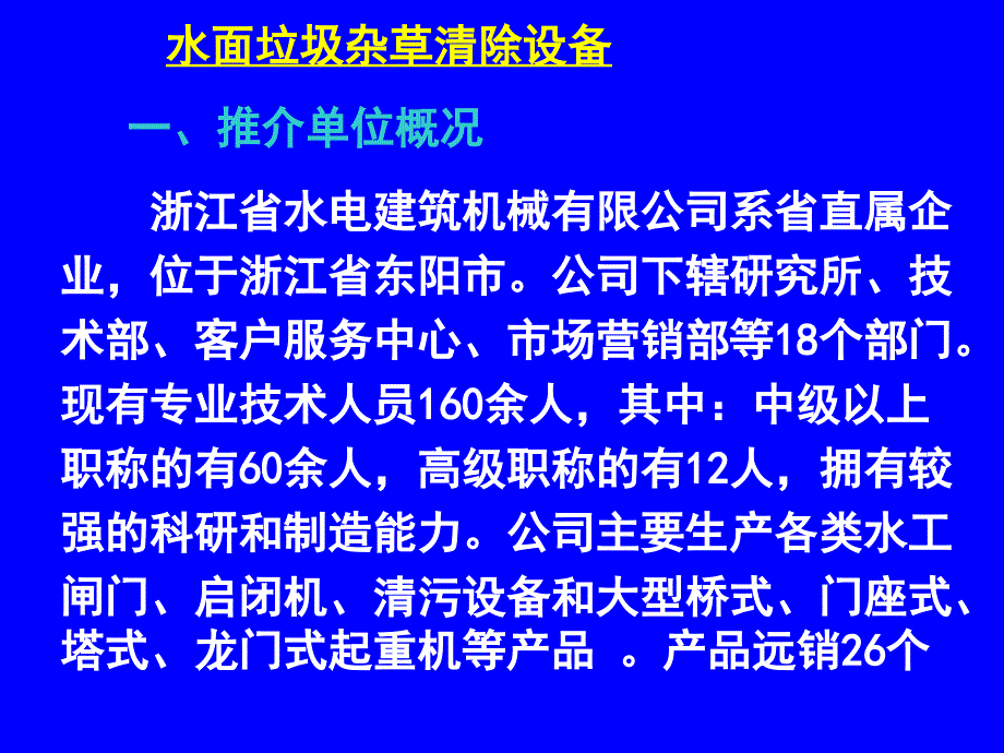 南水北调工程宝应站工程应用新产品新技术推介教学讲义_第4页