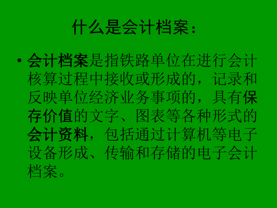 {档案管理制度}建设单位会计档案归档整理规范_第3页