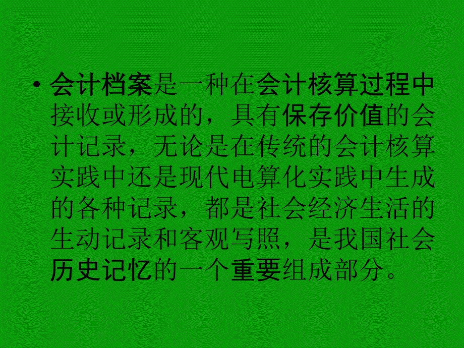 {档案管理制度}建设单位会计档案归档整理规范_第4页