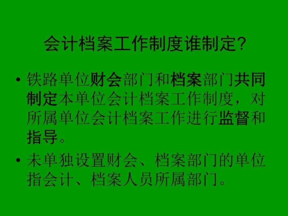 {档案管理制度}建设单位会计档案归档整理规范_第5页