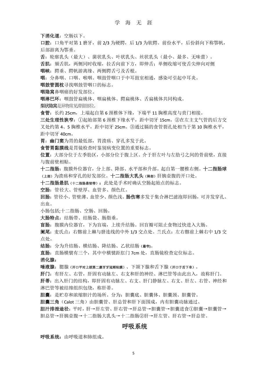 解剖复习重点知识归纳（7月20日）.pdf_第5页