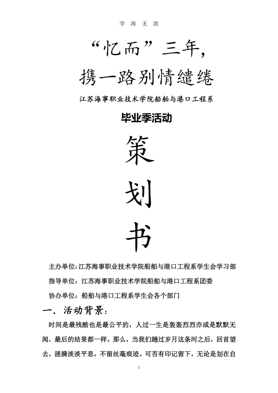 毕业季策划书 (2)（7月20日）.pdf_第1页