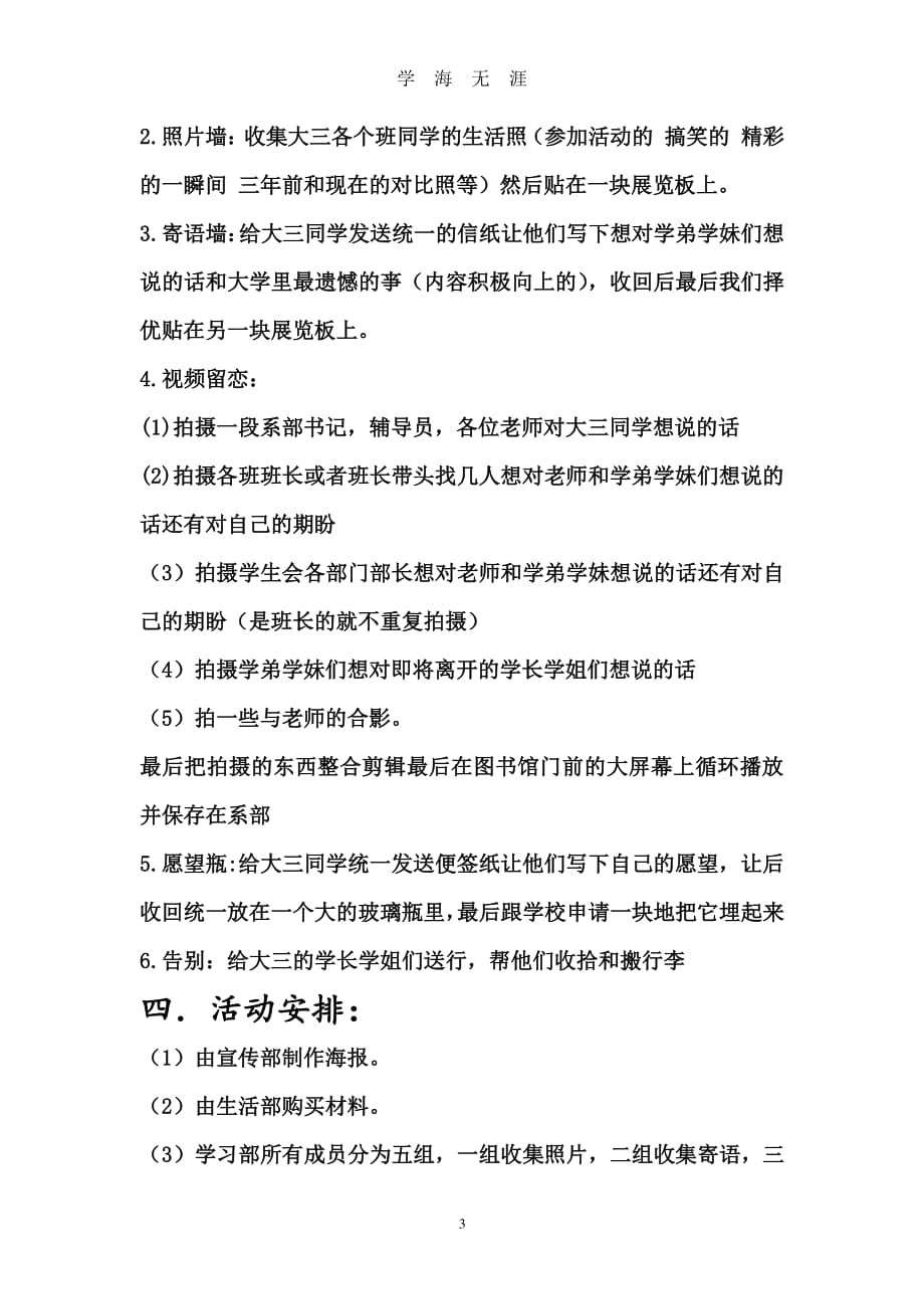 毕业季策划书 (2)（7月20日）.pdf_第3页