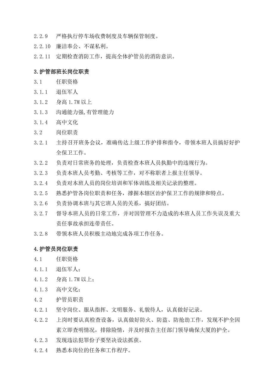 (2020年)企业管理手册某小区物业安全管理服务手册1_第2页