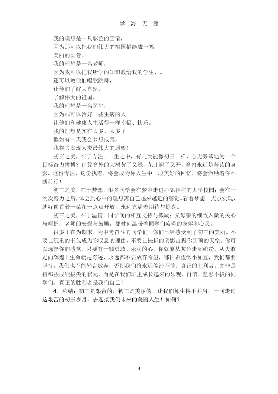 初三主题班会活动方案（7月20日）.pdf_第4页