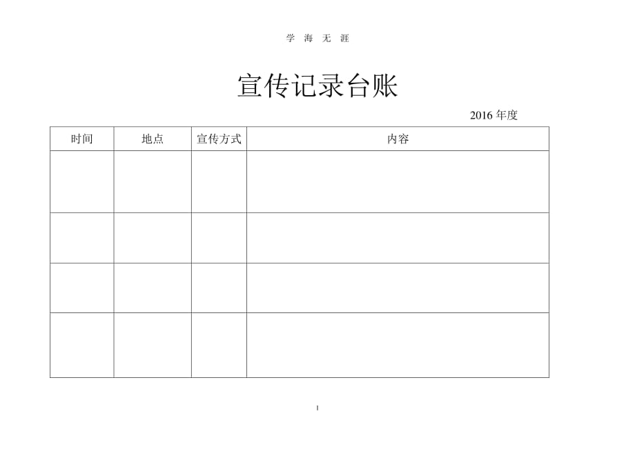 宣传记录台账（7月20日）.pdf_第1页