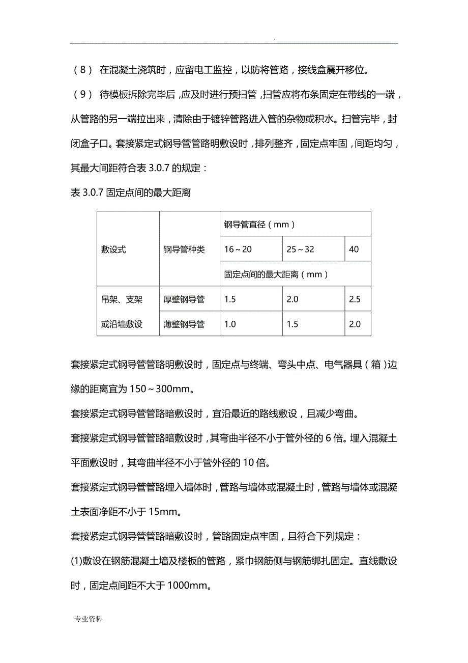 弱电管路施工设计方案_第4页