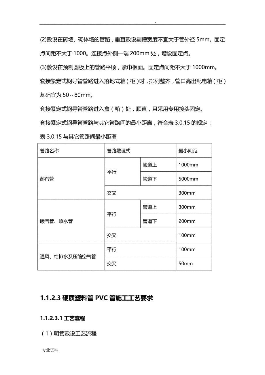 弱电管路施工设计方案_第5页