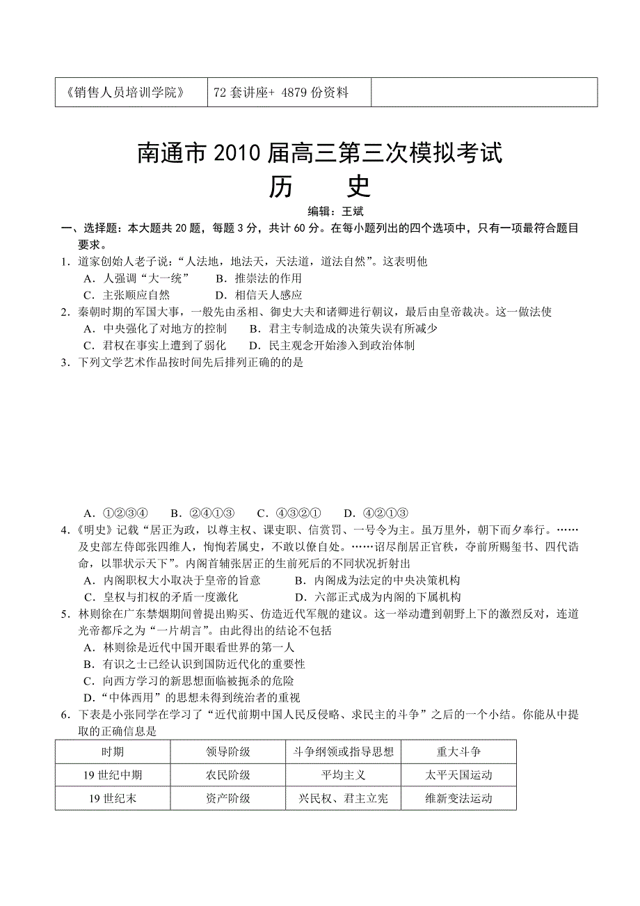 (2020年)企业管理高三历史第三次模拟考试_第2页