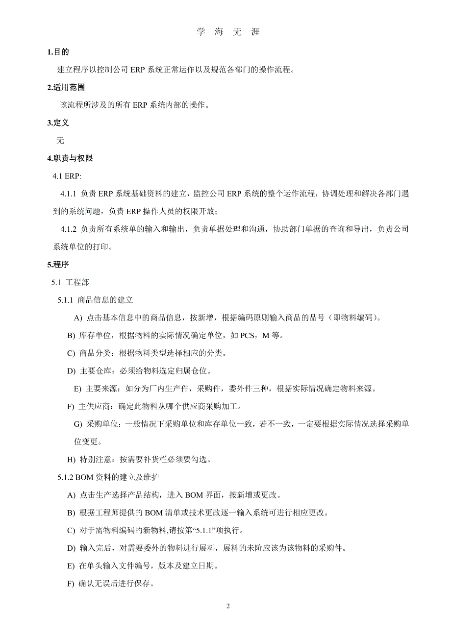 ERP系统控制程序（7月20日）.pdf_第2页