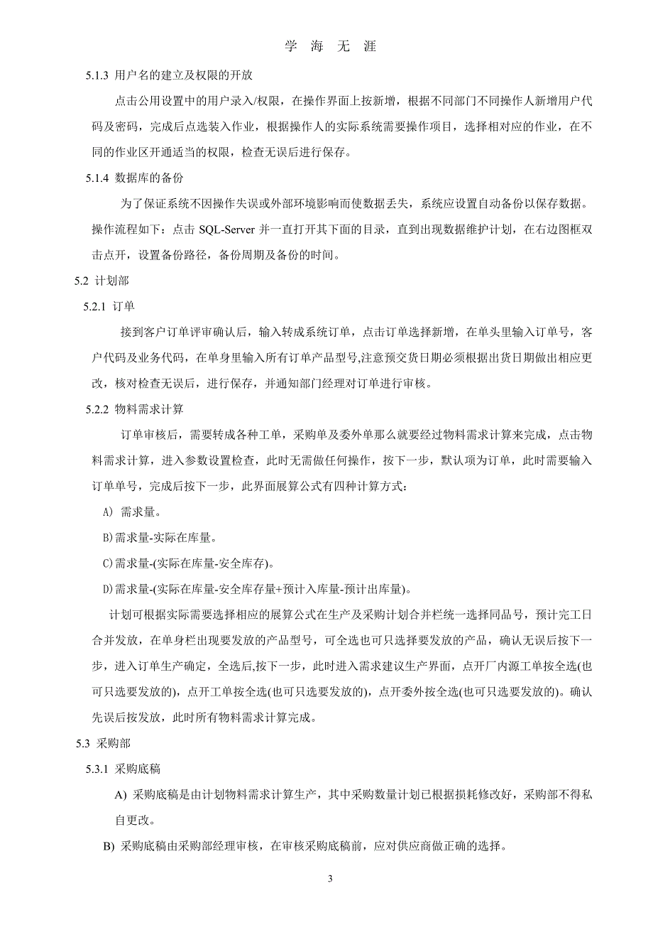 ERP系统控制程序（7月20日）.pdf_第3页