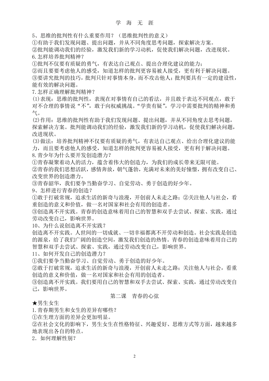 人教版七年级下册道法知识点（7月20日）.pdf_第2页