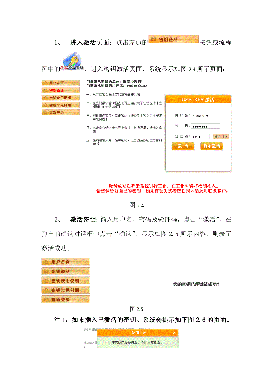 (2020年)企业管理手册家电下乡信息管理系统乡级财政部门端使用手册_第4页