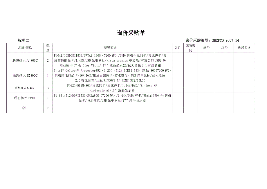 (2020年)企业采购管理询价采购单_第3页