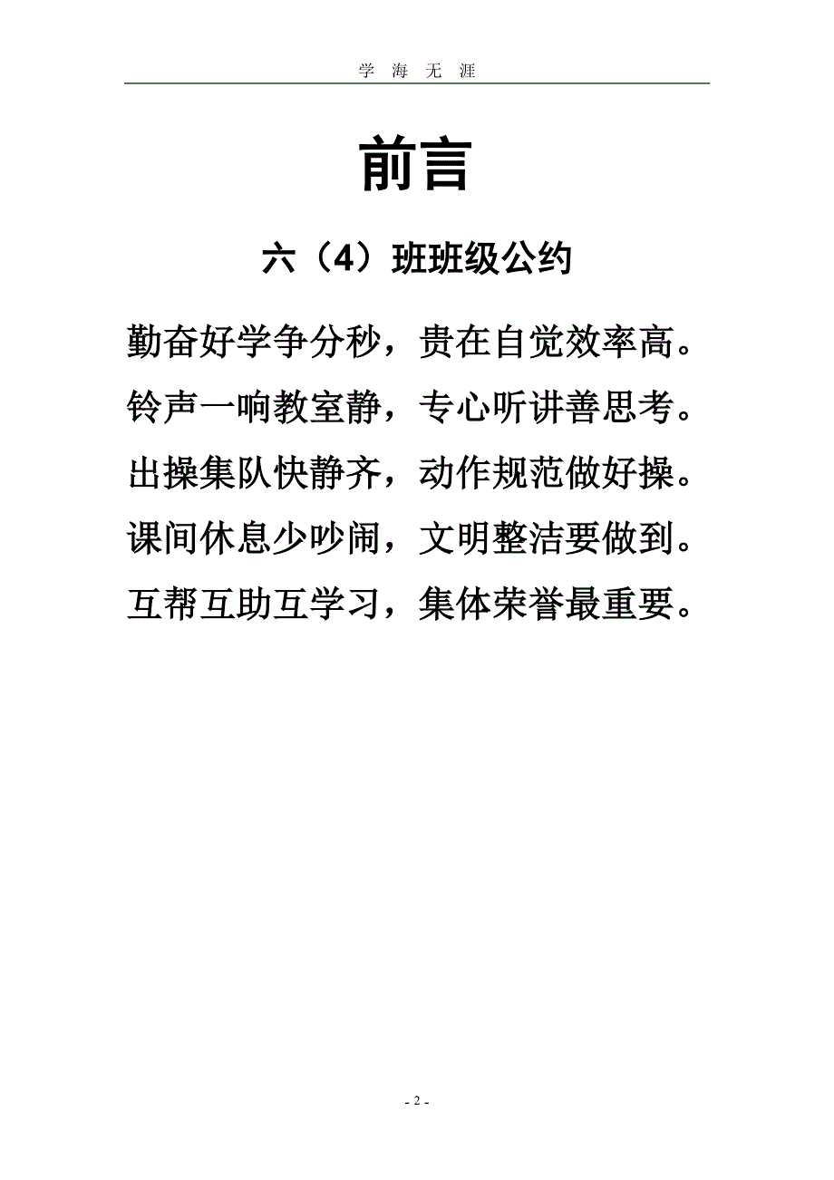 整理的升旗材料（7月20日）.pdf_第2页