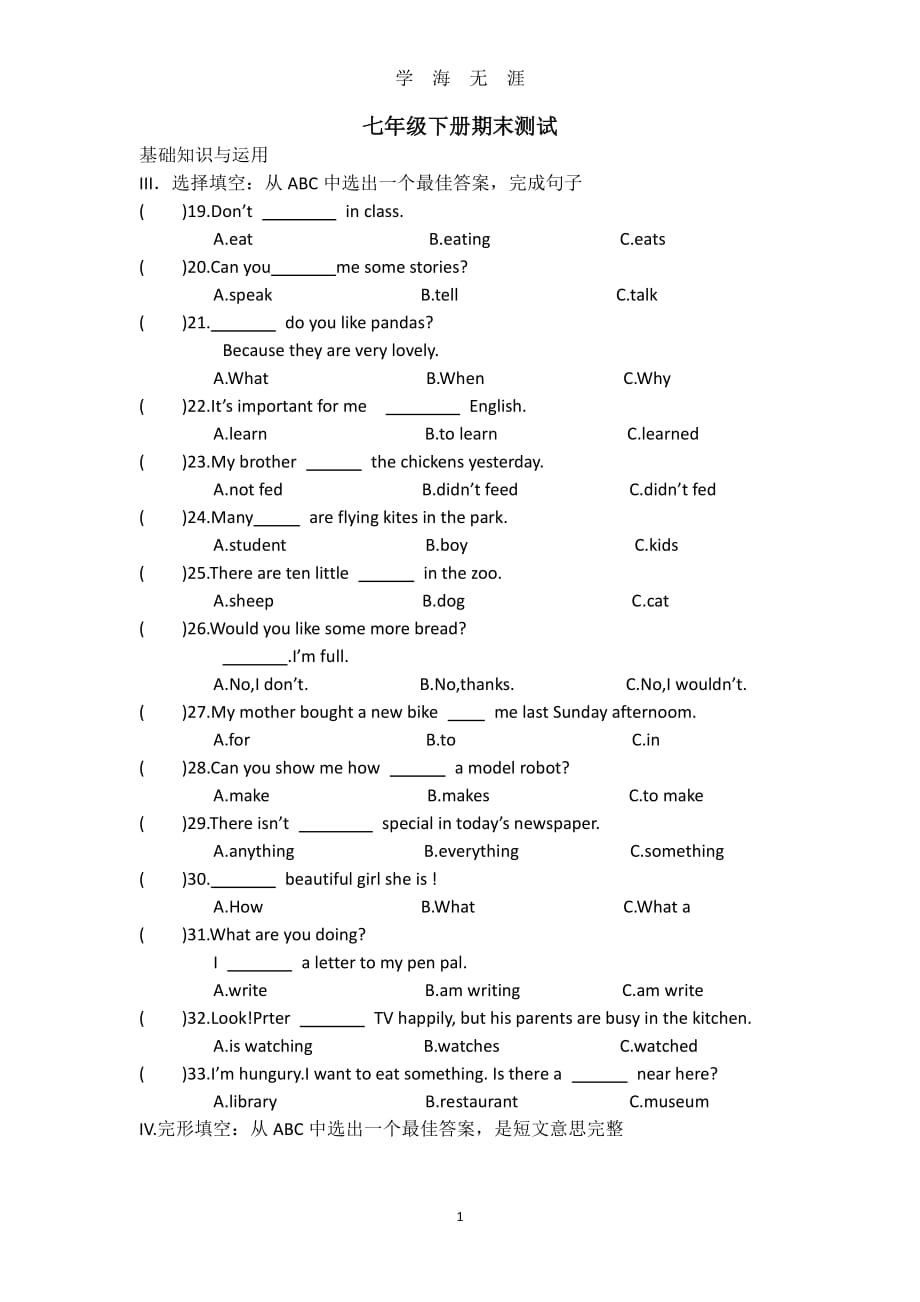 七年级英语下册期末测试题(人教版)（7月20日）.pdf_第1页