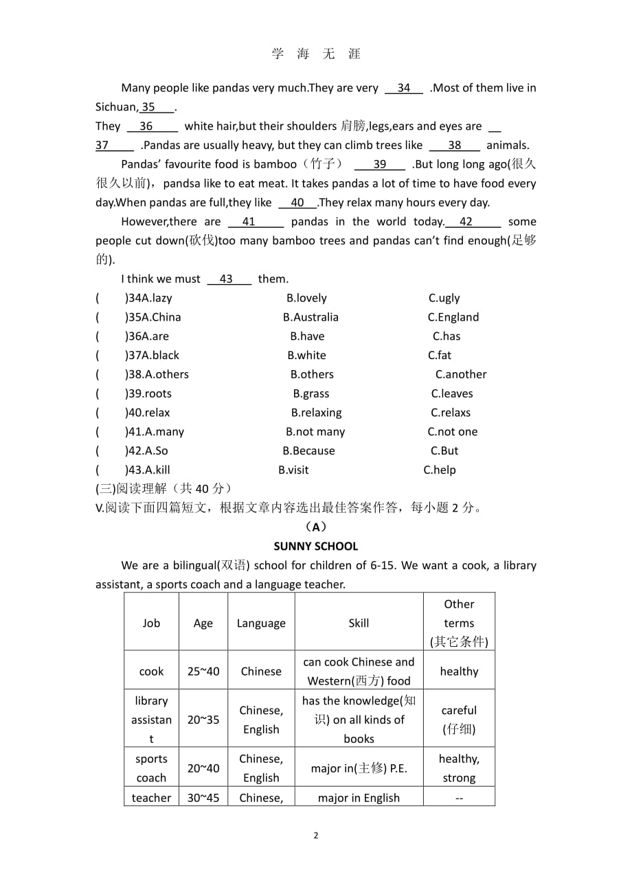 七年级英语下册期末测试题(人教版)（7月20日）.pdf_第2页