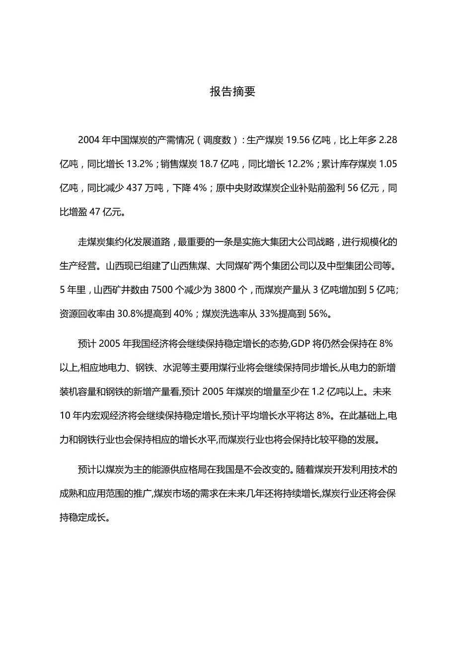 (2020年)年度报告中国煤炭行业某年度分析报告_第1页