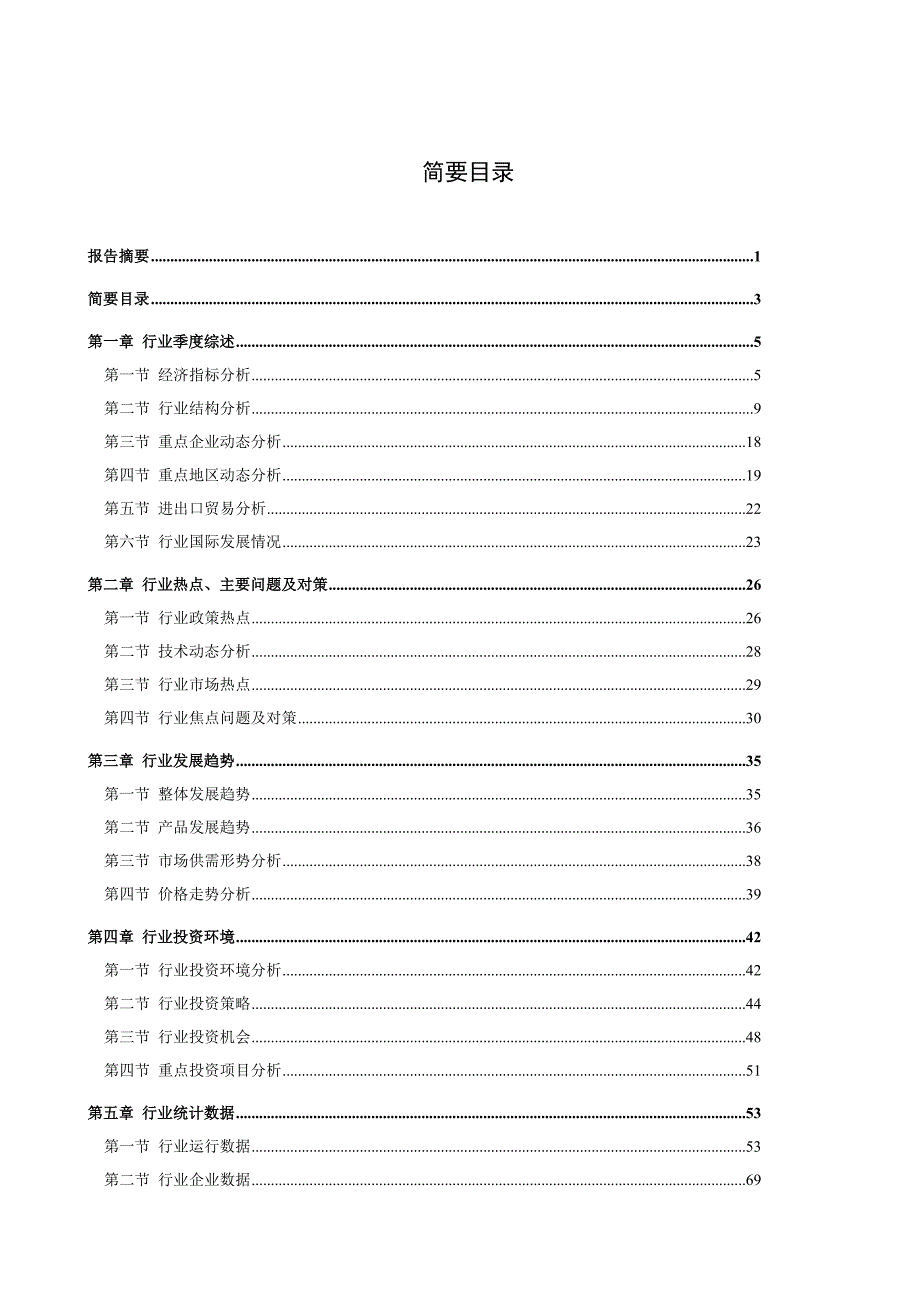 (2020年)年度报告中国煤炭行业某年度分析报告_第2页