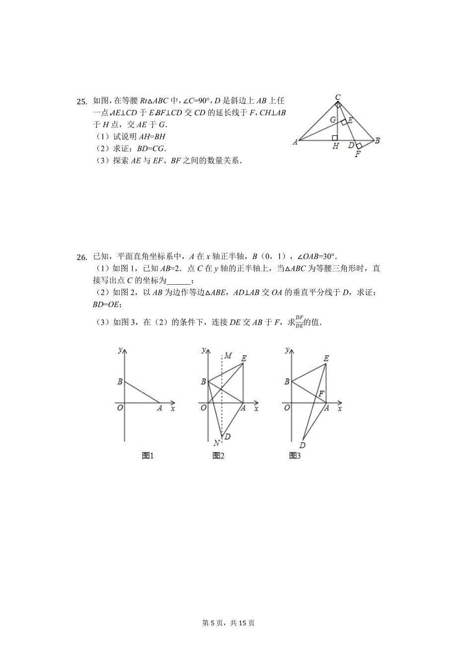 2020年湖南省长沙市八年级（上）第一次月考数学试卷_第5页