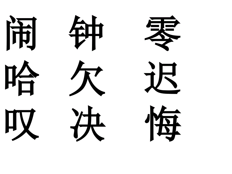 一分钟第二课时课件_第4页