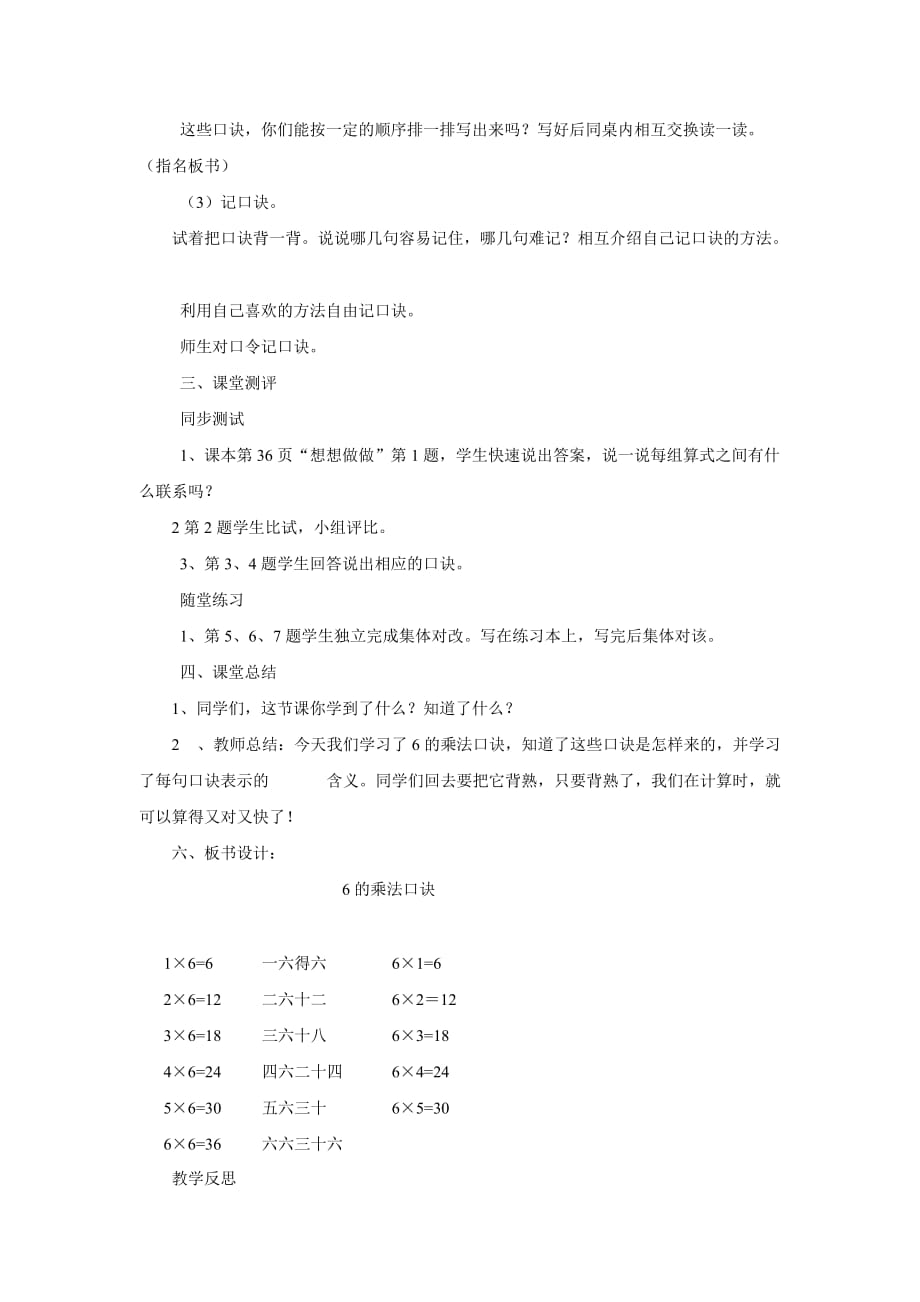 二年级上册数学教案及教学反思-3.86的乘法口诀丨苏教版_第3页