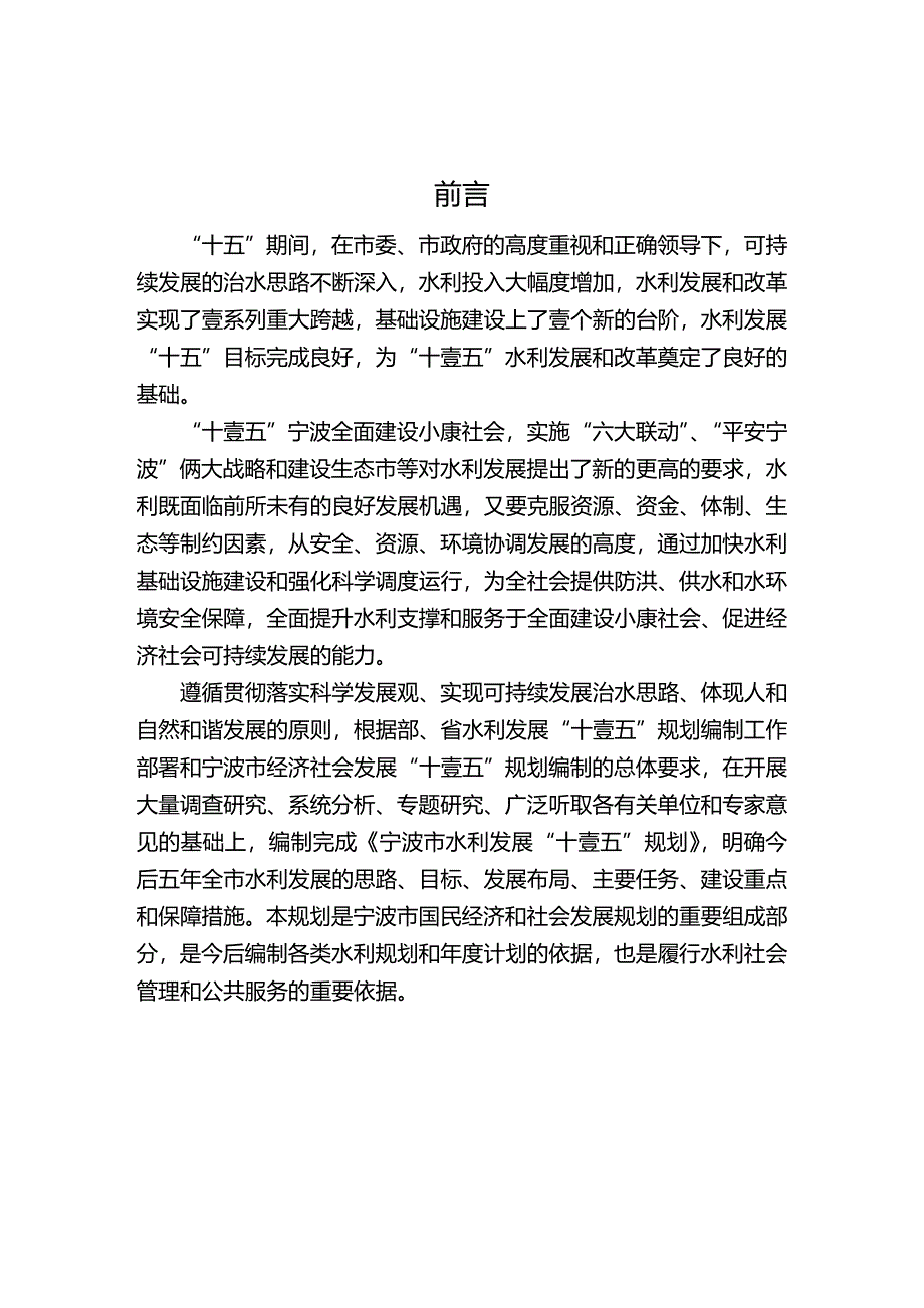 （水利工程）宁波市水利发展十一五规划精编_第4页