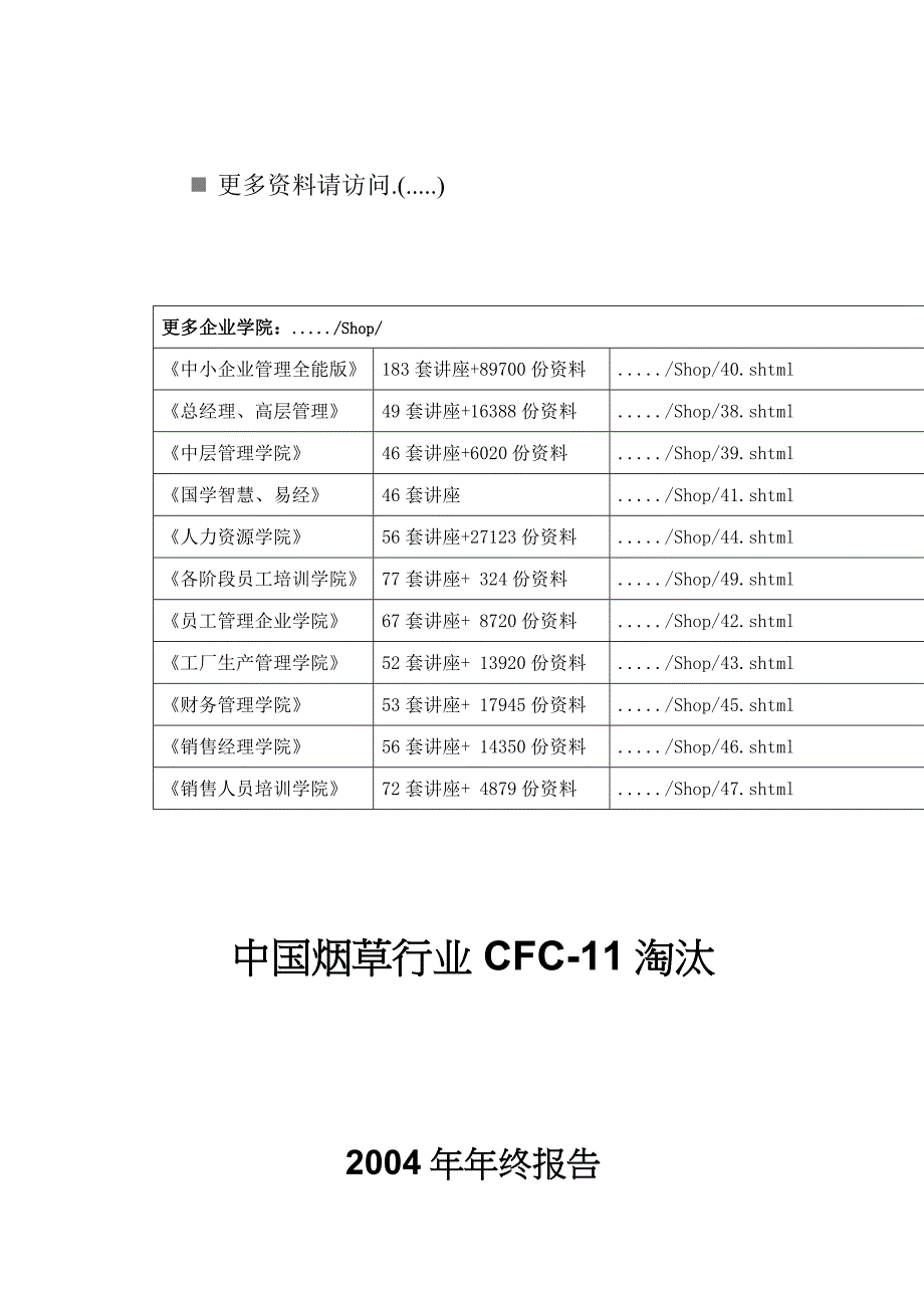 (2020年)年度报告中国烟草行业淘汰年度报告_第1页