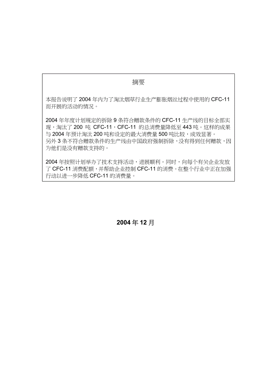 (2020年)年度报告中国烟草行业淘汰年度报告_第2页