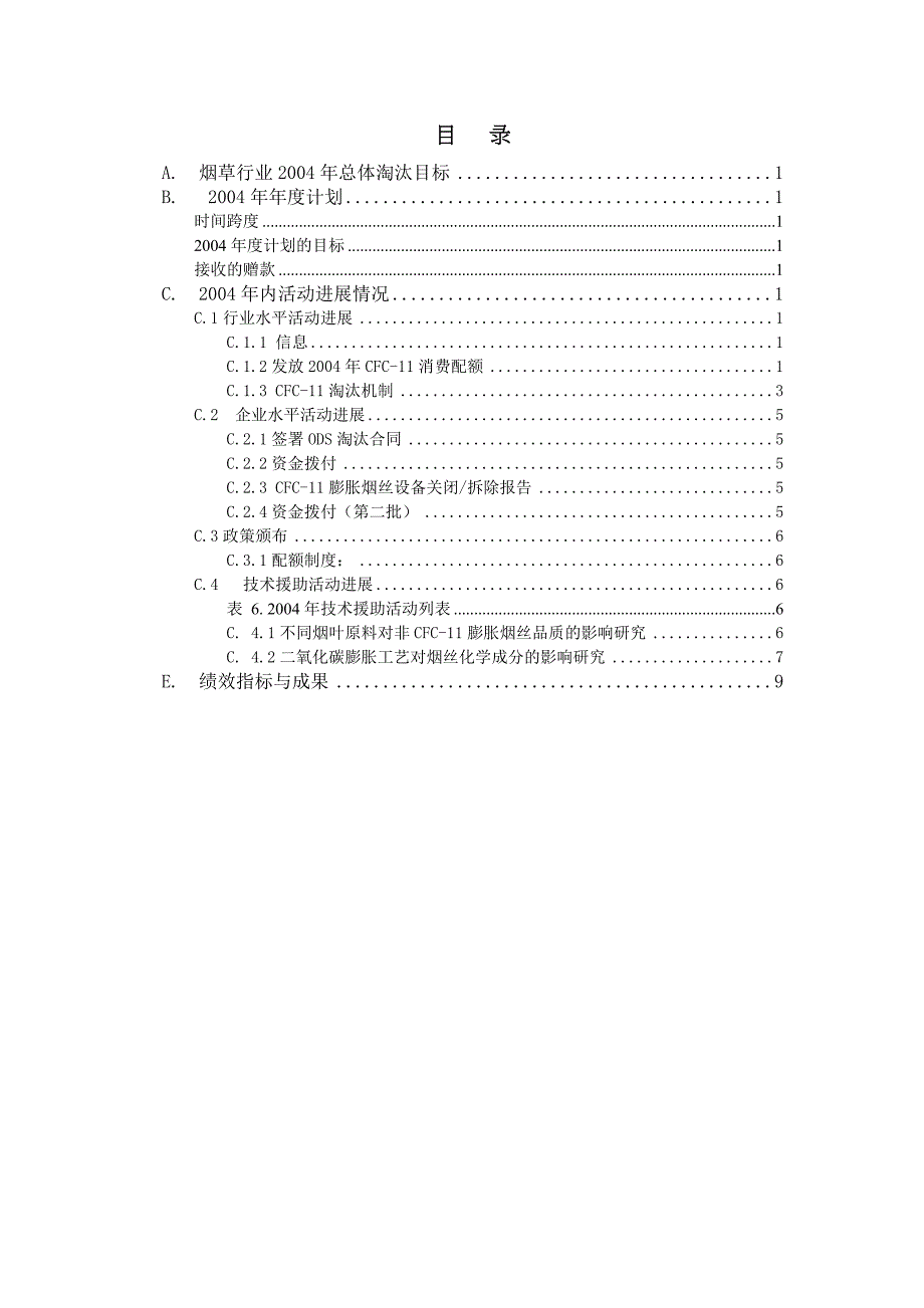 (2020年)年度报告中国烟草行业淘汰年度报告_第3页