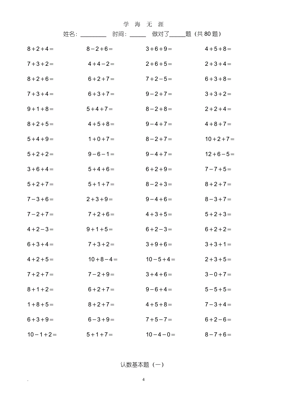 幼小衔接(20以内加减法练习题)（7月20日）.pdf_第4页