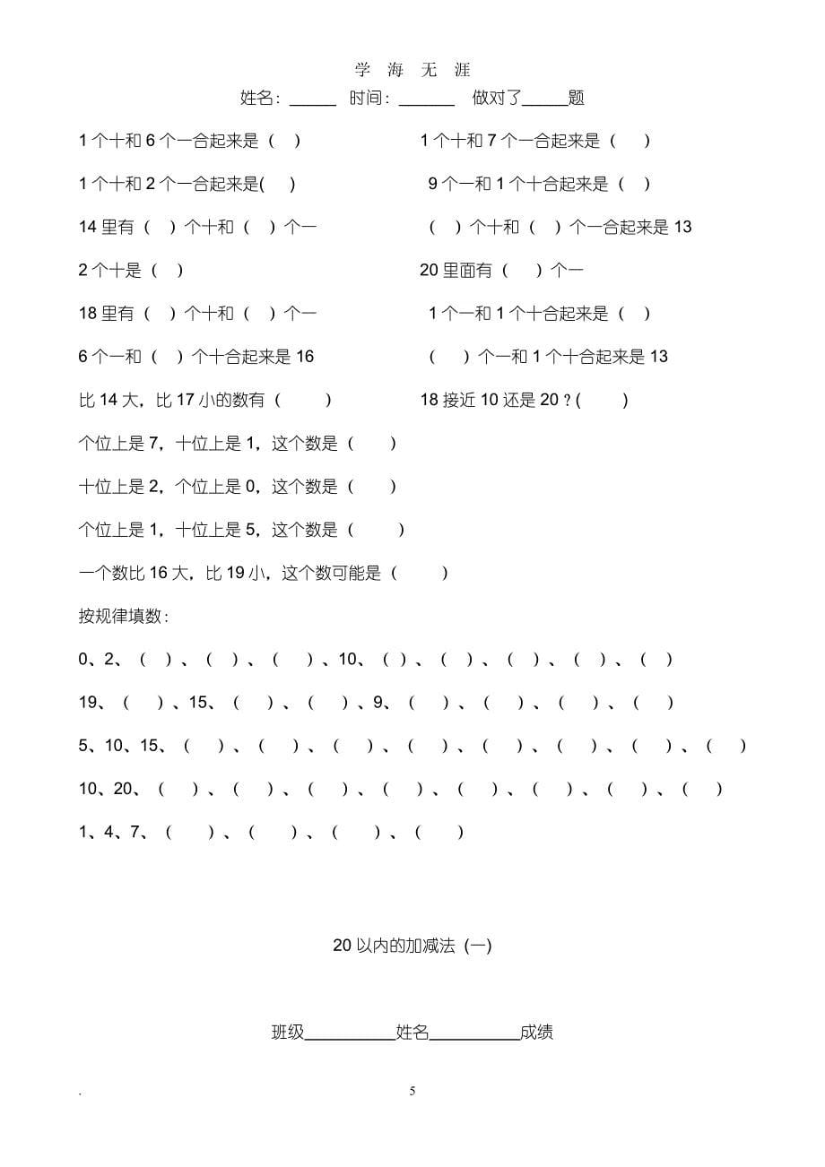 幼小衔接(20以内加减法练习题)（7月20日）.pdf_第5页