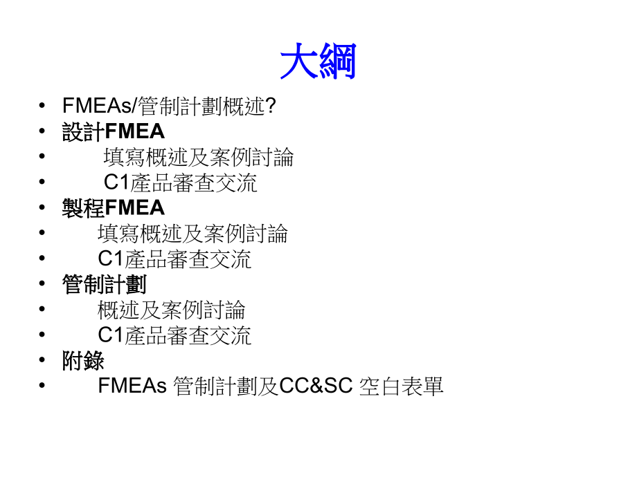 {品质管理FMEA}FMEAs及管制计划_第3页