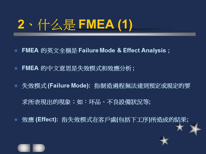 {品质管理FMEA}FMEA培訓讲义2_第3页