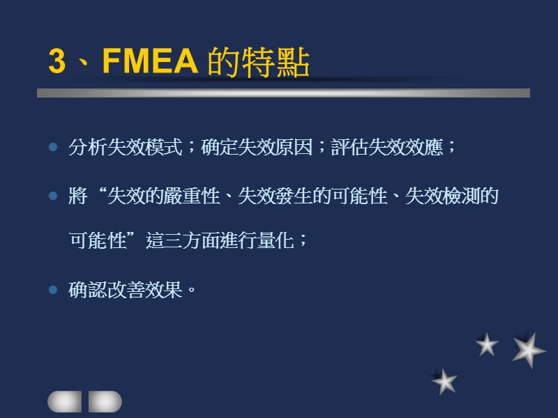 {品质管理FMEA}FMEA培訓讲义2_第5页