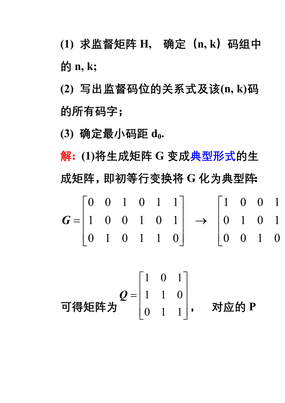 第11章典型例题分析2号_第2页