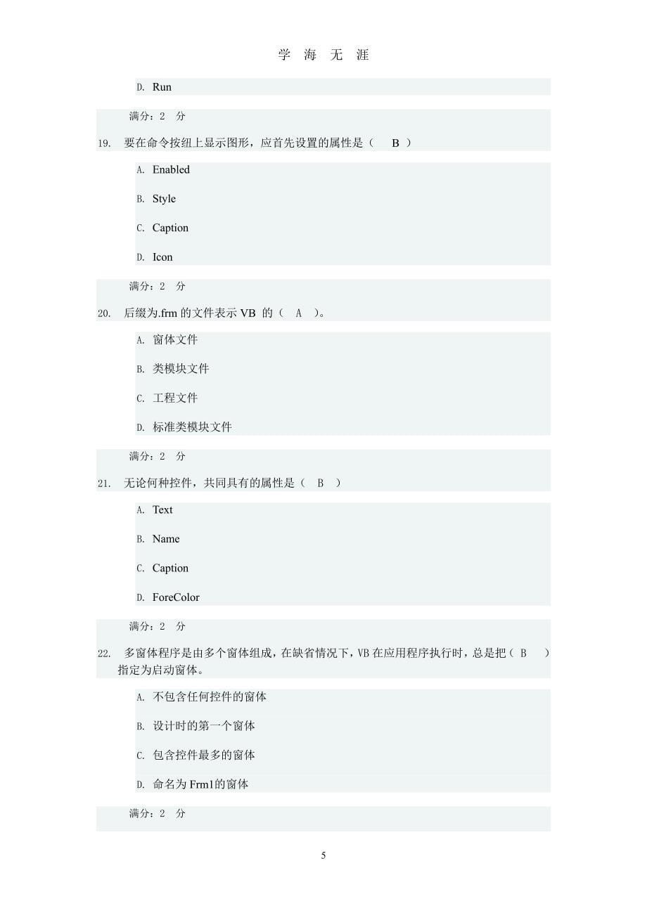 电大Visual Basic程序设计网上形成性考试答案（7月20日）.pdf_第5页