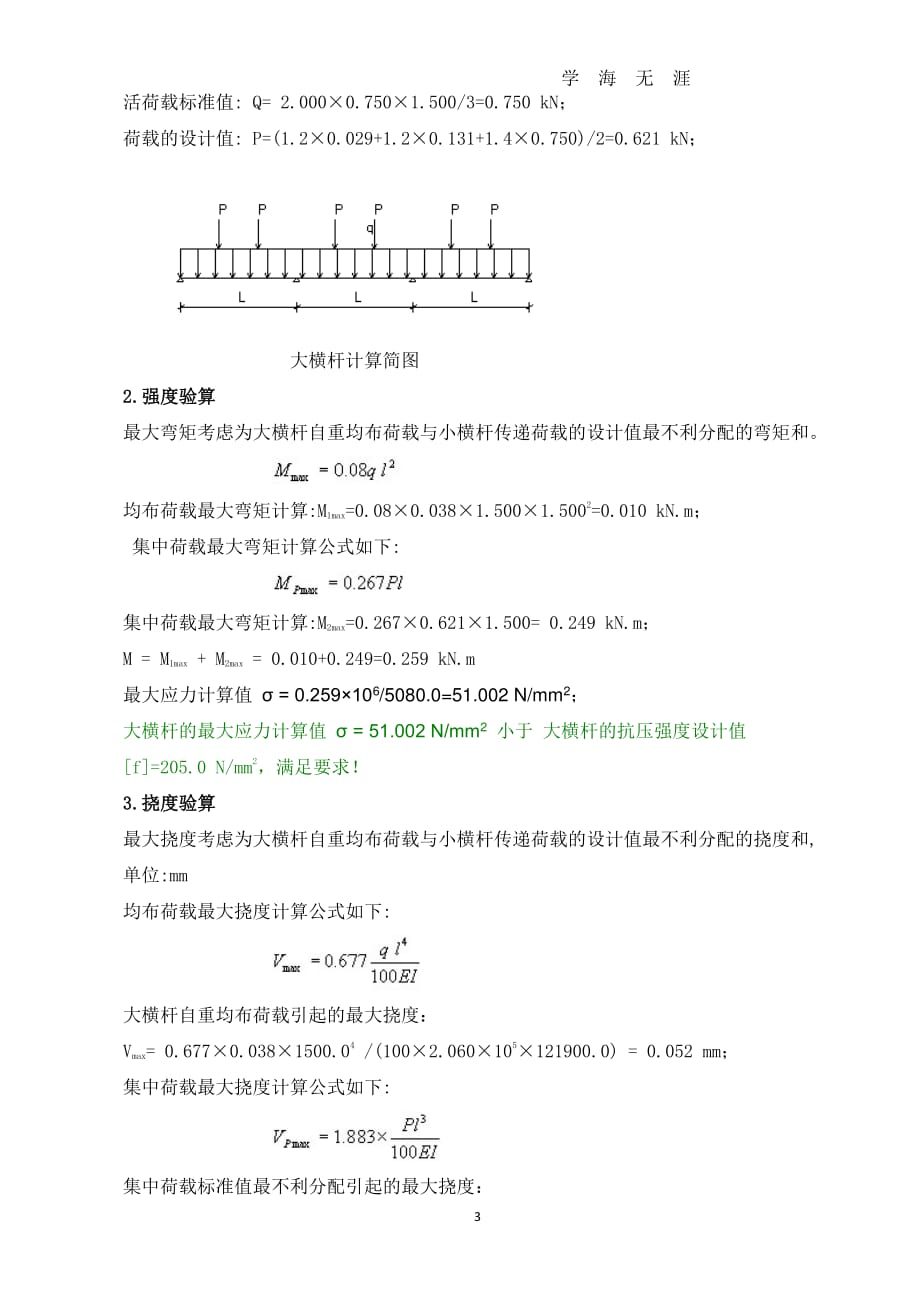 脚手架结构验算书（7月20日）.pdf_第3页