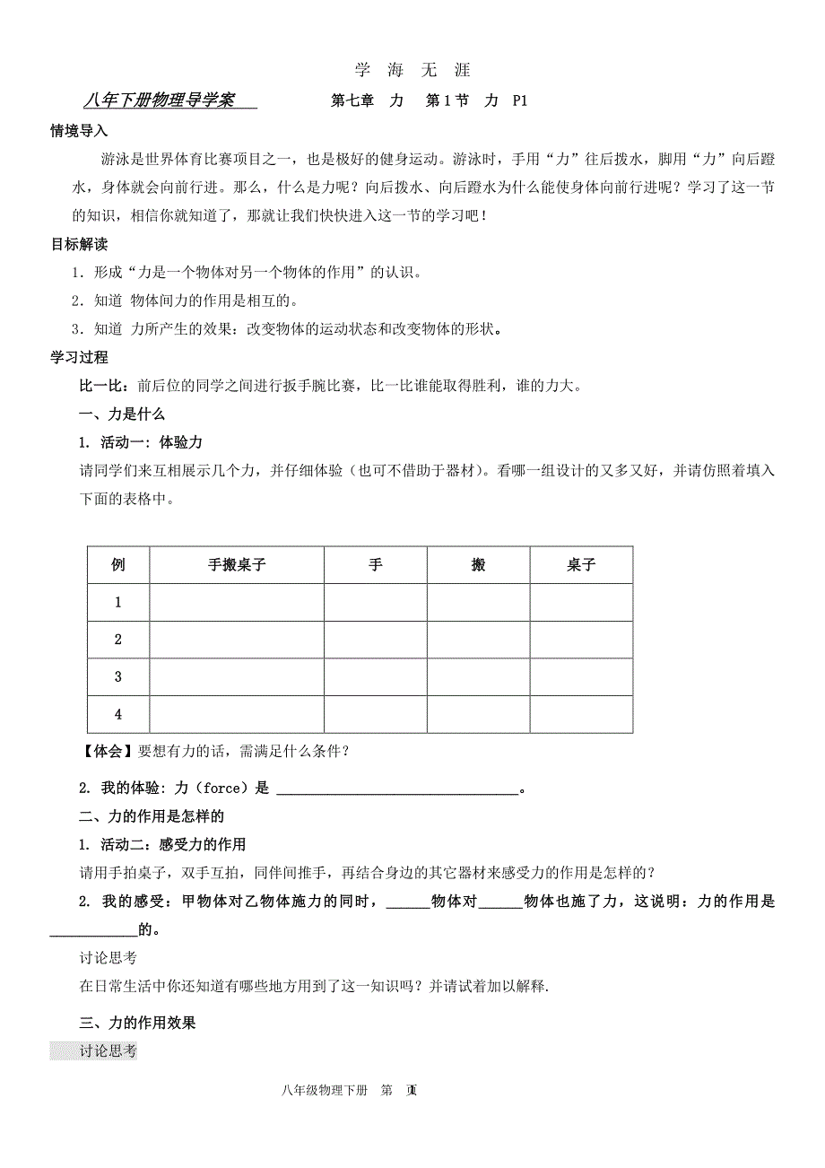 最新人教版八年级物理下册导学案全套（7月20日）.pdf_第1页