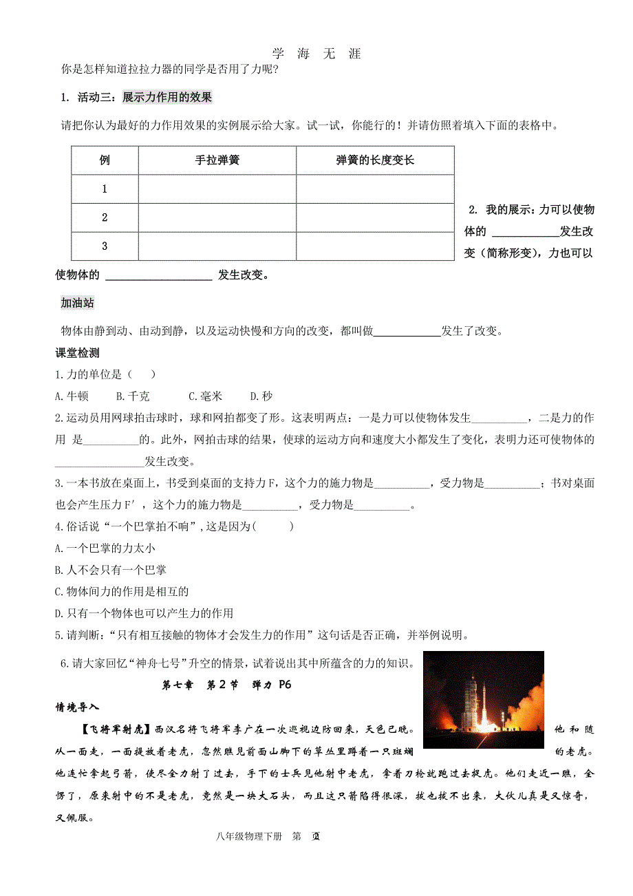 最新人教版八年级物理下册导学案全套（7月20日）.pdf_第2页