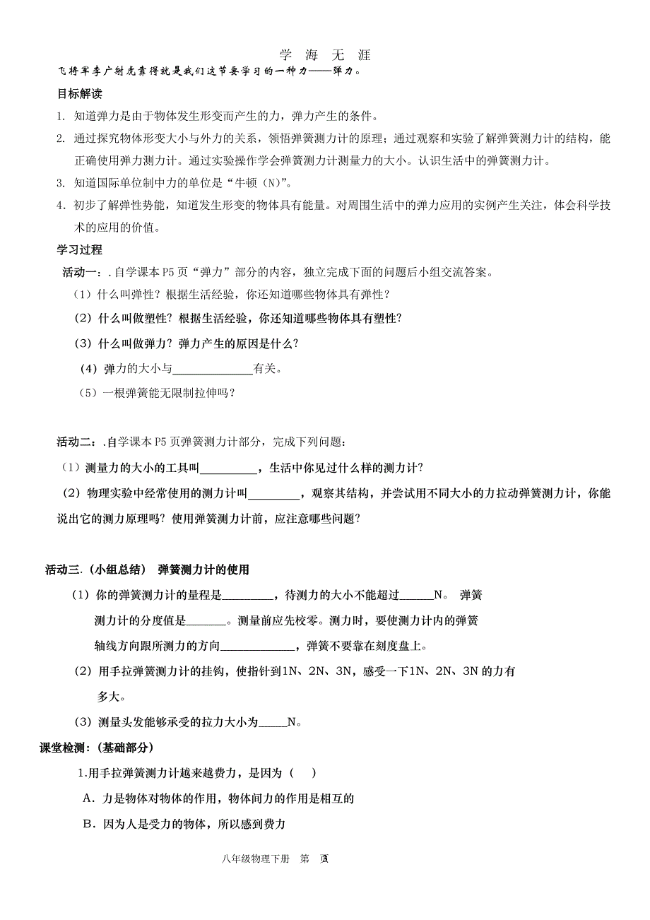 最新人教版八年级物理下册导学案全套（7月20日）.pdf_第3页