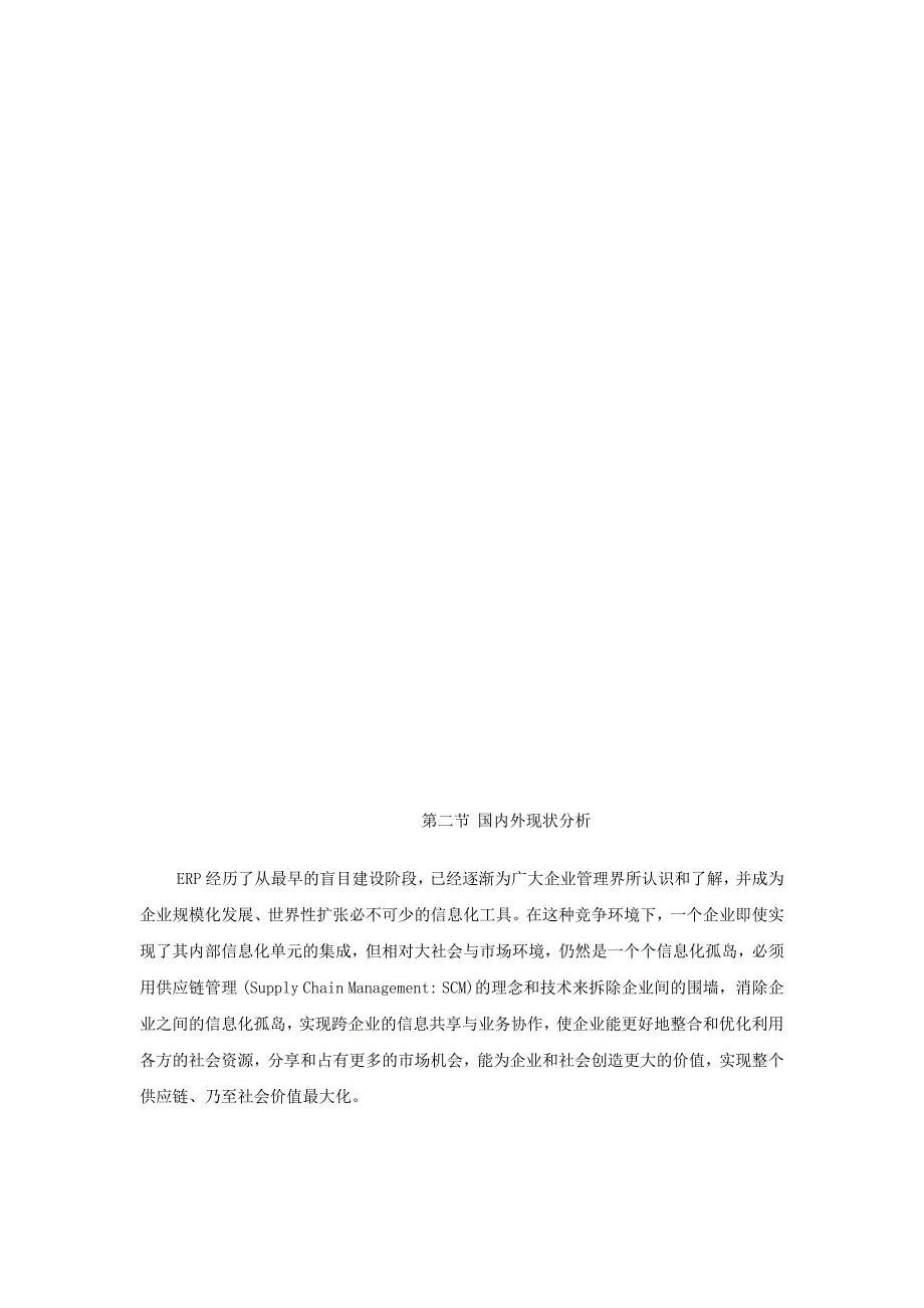 (2020年)企业采购管理某某集团集中采购管理模式探讨DOC32页1_第4页