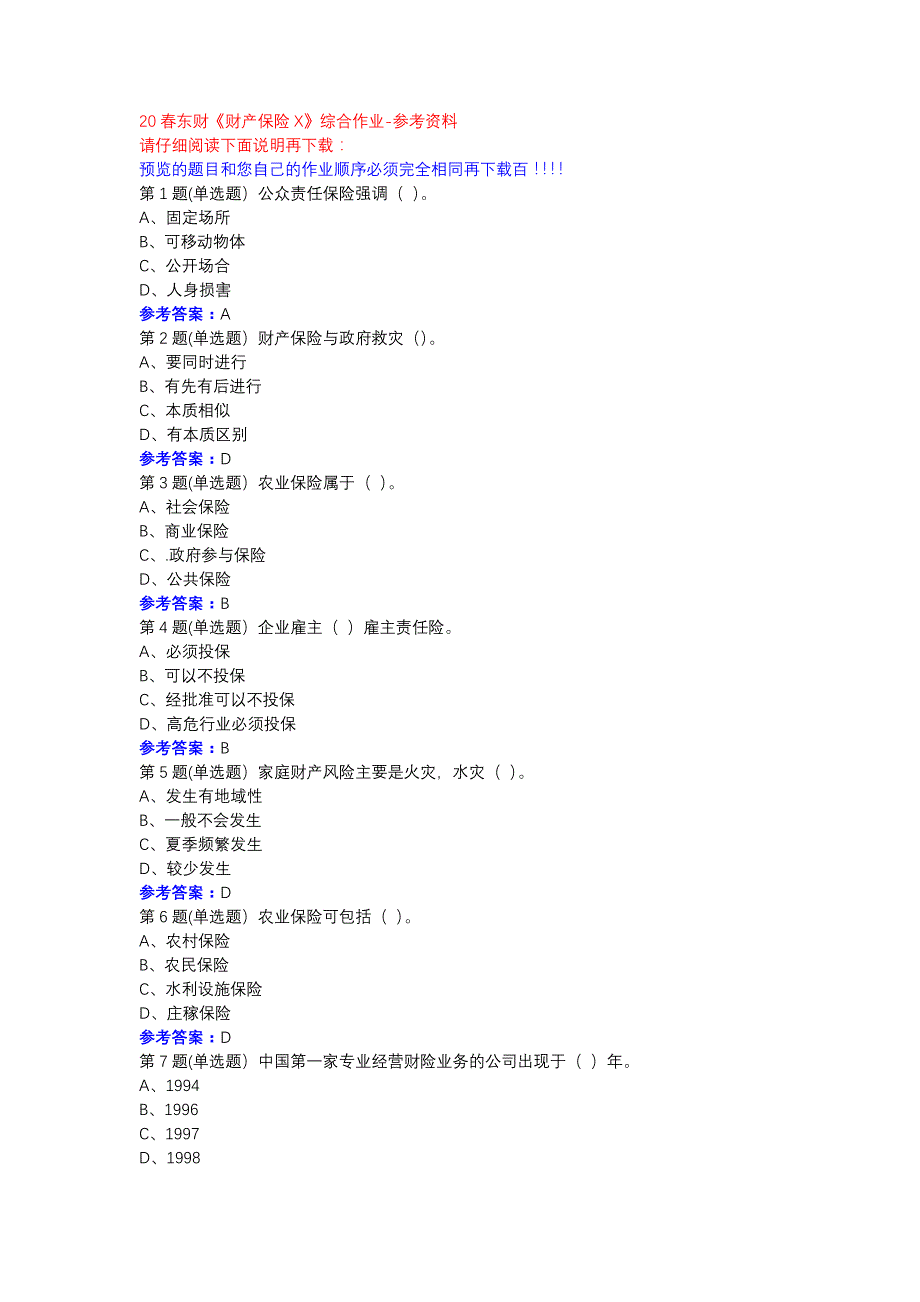 20春东财《财产保险X》综合作业参考资料_第1页