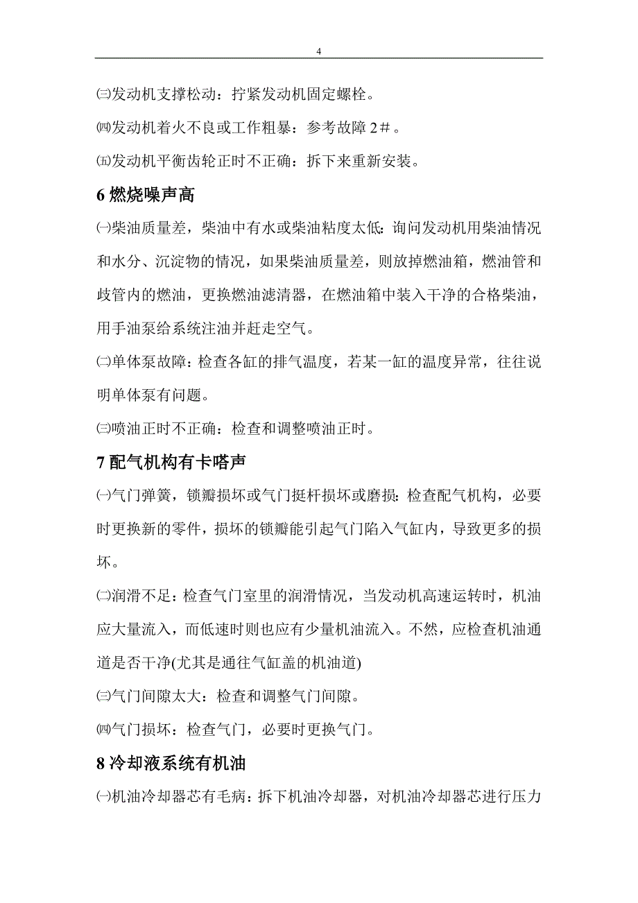 (2020年)企业管理诊断卡特障诊断故_第4页