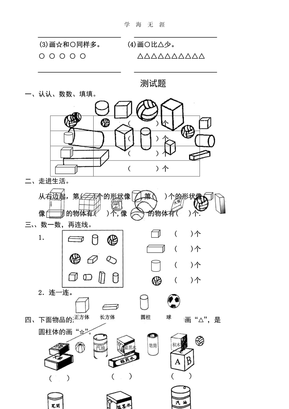 幼小衔接数学练习题[1]（7月20日）.pdf_第3页