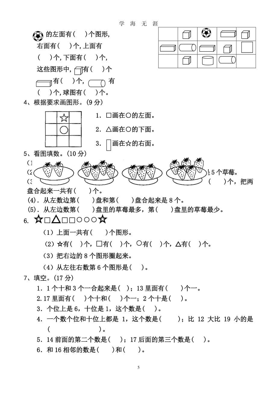 幼小衔接数学练习题[1]（7月20日）.pdf_第5页