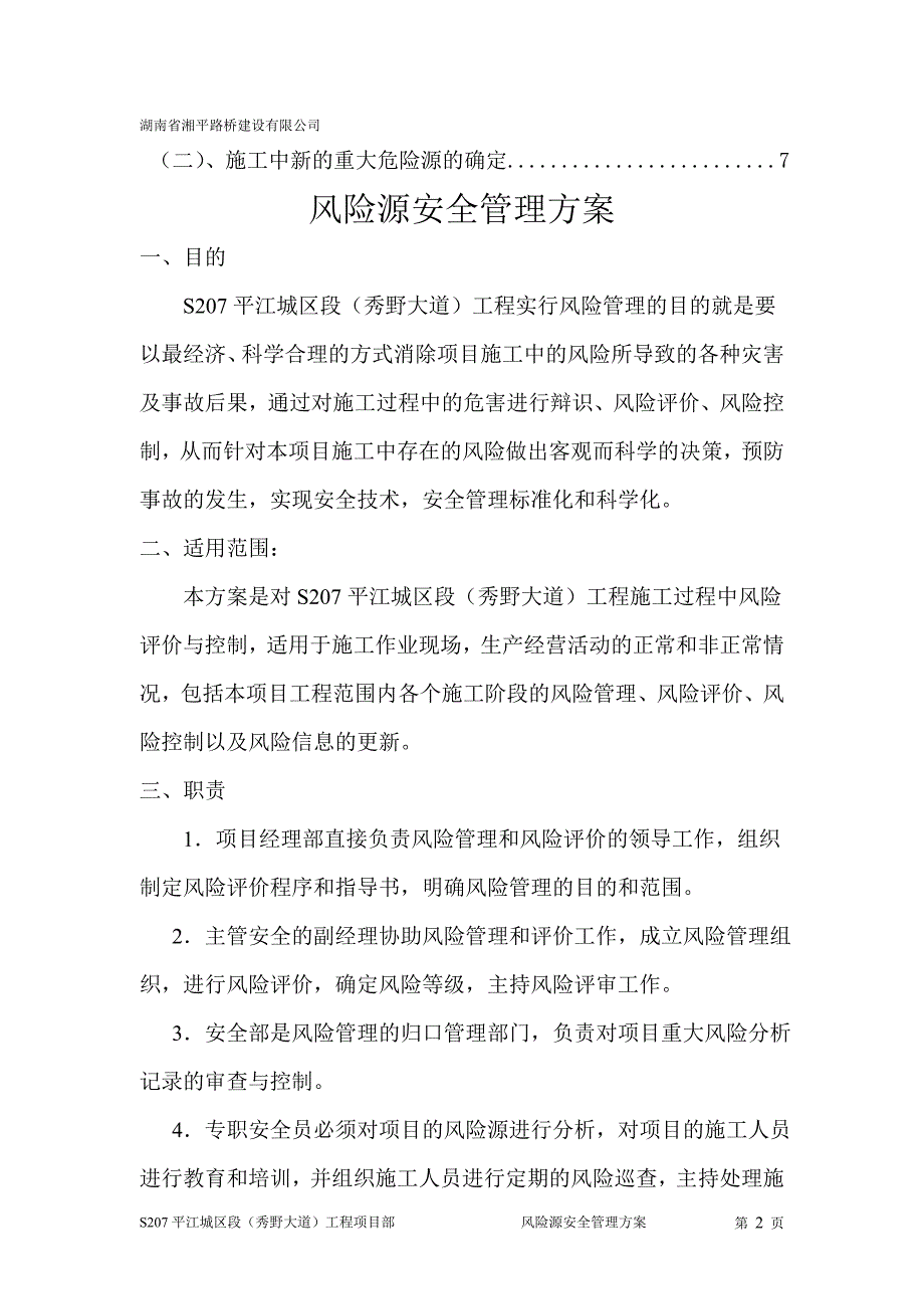 (2020年)企业风险管理风险源安全管理方案_第3页